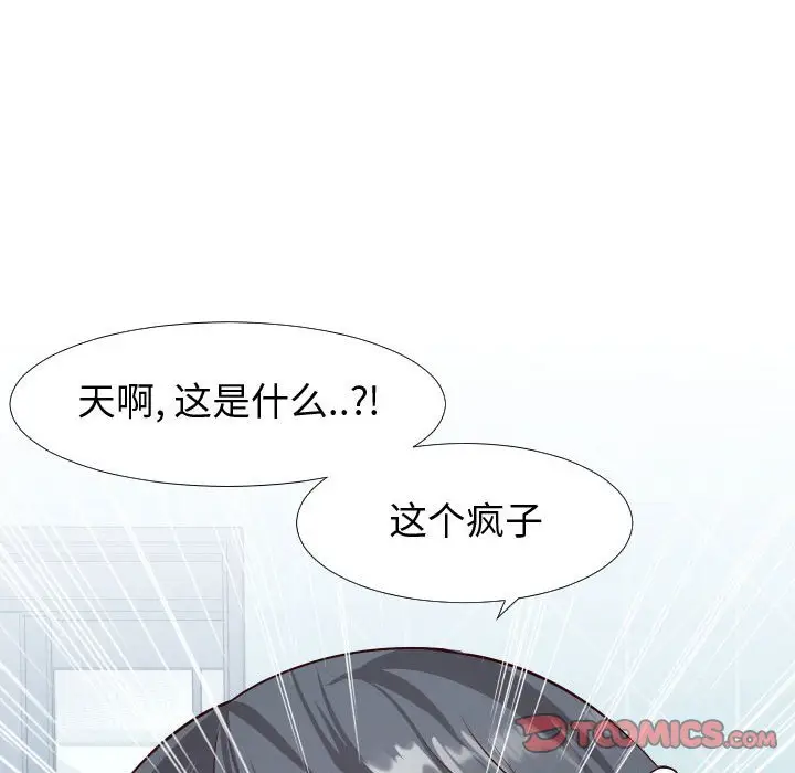 漫画《偶然同住》第19章第110张图