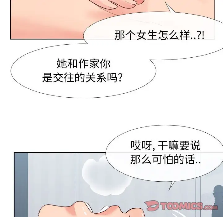 漫画《偶然同住》第19章第20张图