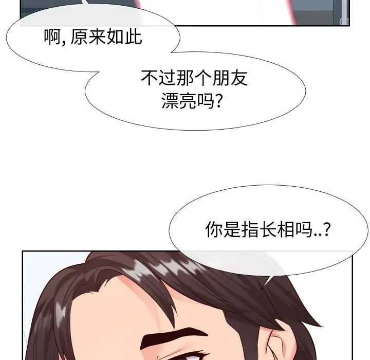 漫画《偶然同住》第19章第23张图