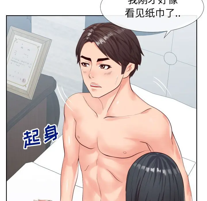 漫画《偶然同住》第19章第43张图