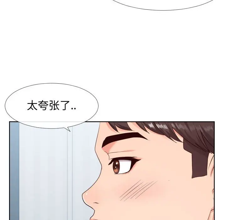 漫画《偶然同住》第19章第52张图