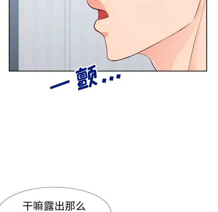 漫画《偶然同住》第19章第53张图