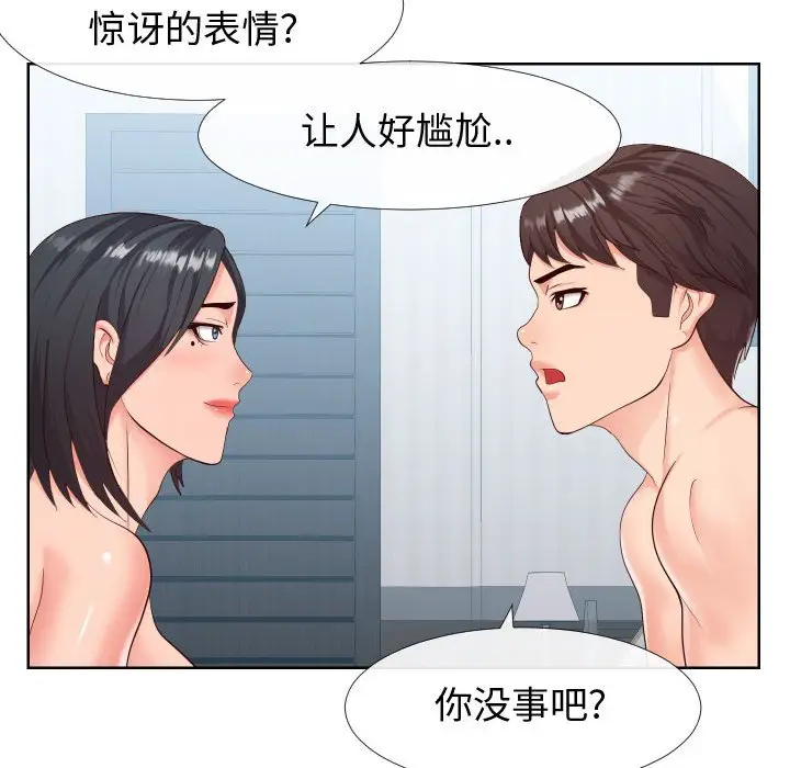 漫画《偶然同住》第19章第54张图