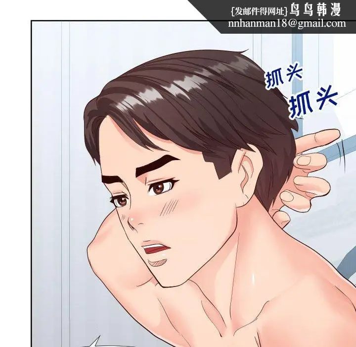 漫画《偶然同住》第19章第57张图