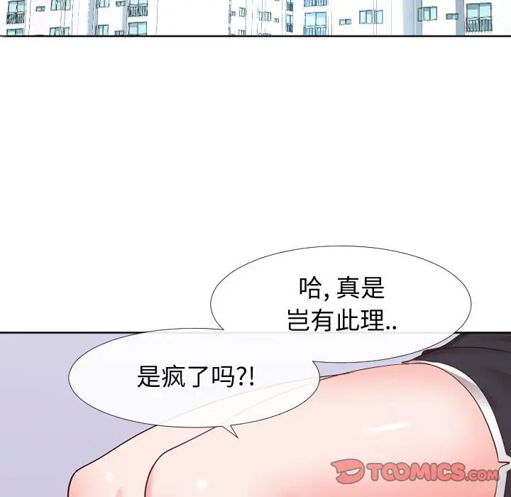漫画《偶然同住》第19章第68张图