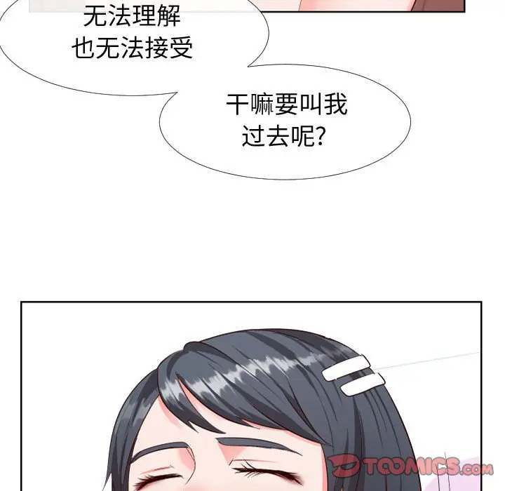 漫画《偶然同住》第19章第74张图