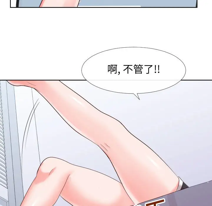 漫画《偶然同住》第19章第77张图