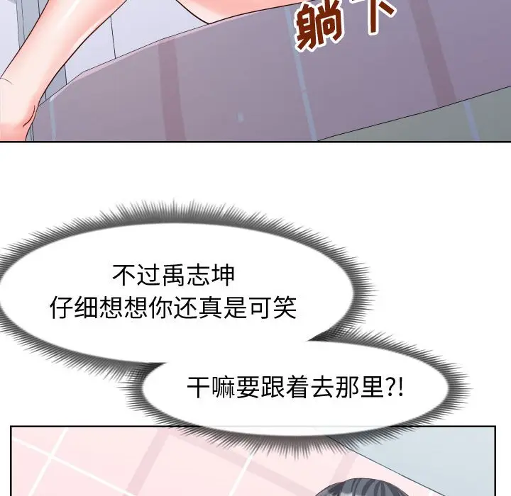 漫画《偶然同住》第19章第78张图