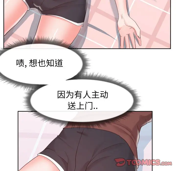 漫画《偶然同住》第19章第80张图