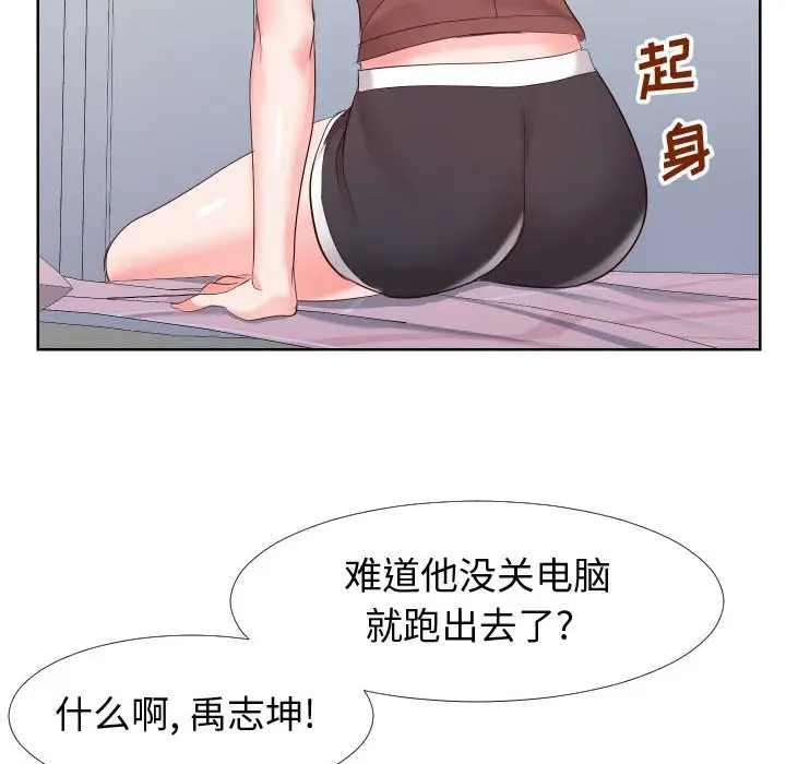 漫画《偶然同住》第19章第88张图