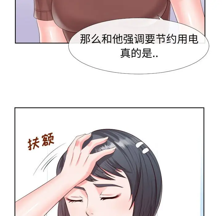 漫画《偶然同住》第19章第90张图