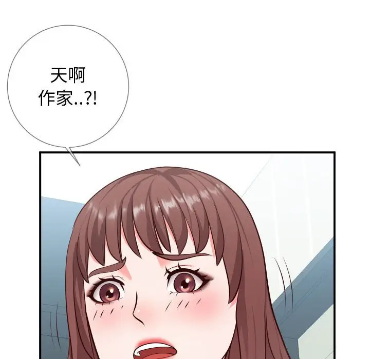 漫画《偶然同住》第9章第17张图