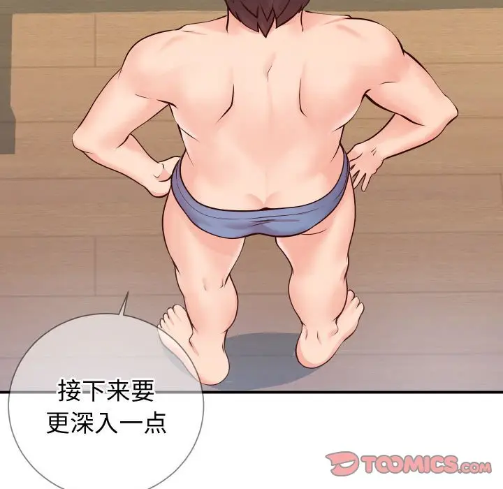 漫画《偶然同住》第9章第32张图