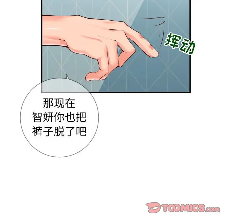 漫画《偶然同住》第9章第38张图
