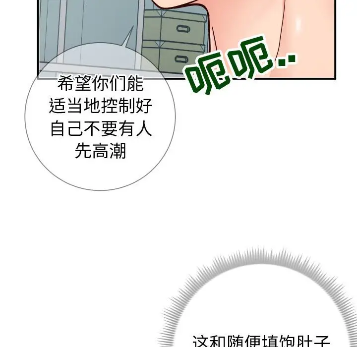 漫画《偶然同住》第9章第59张图