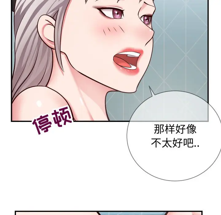 漫画《偶然同住》第9章第69张图