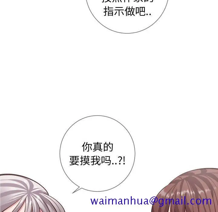 漫画《偶然同住》第9章第71张图