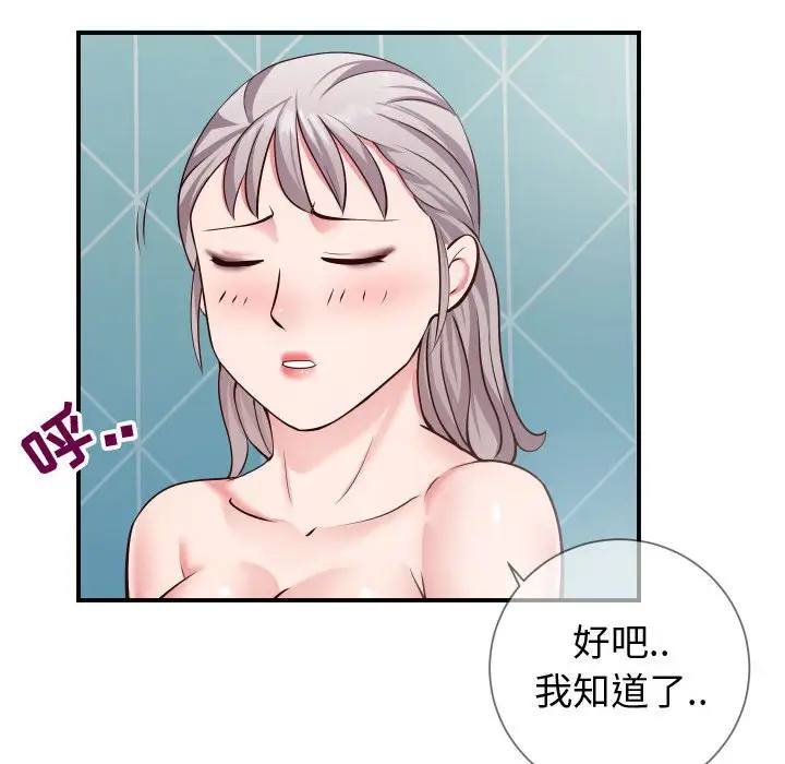 漫画《偶然同住》第9章第75张图