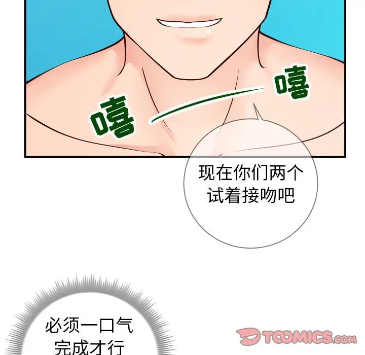 漫画《偶然同住》第9章第80张图