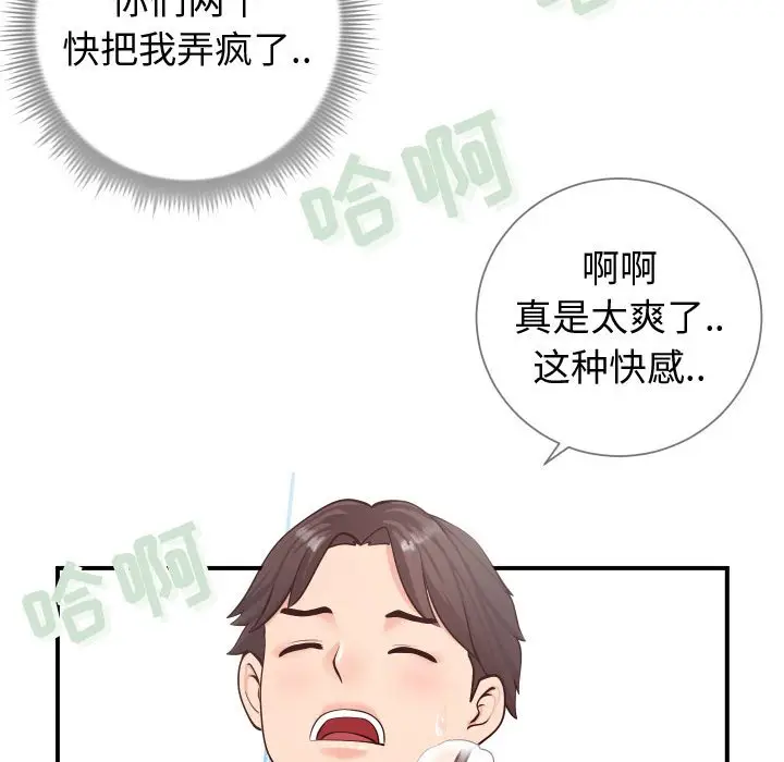 漫画《偶然同住》第9章第85张图
