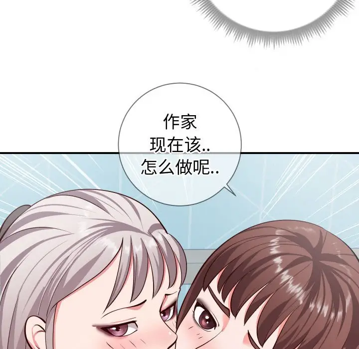 漫画《偶然同住》第9章第93张图