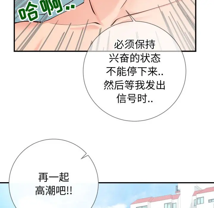 漫画《偶然同住》第9章第97张图