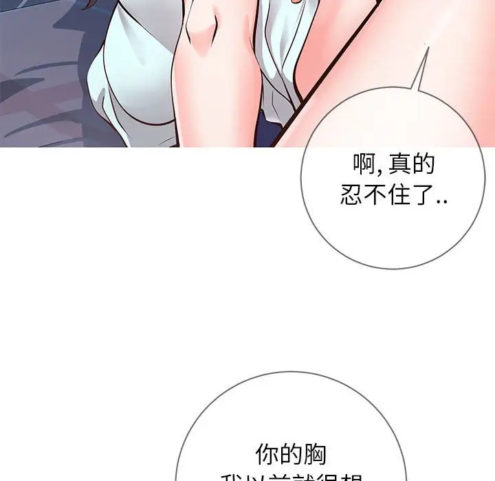 漫画《偶然同住》第5章第32张图