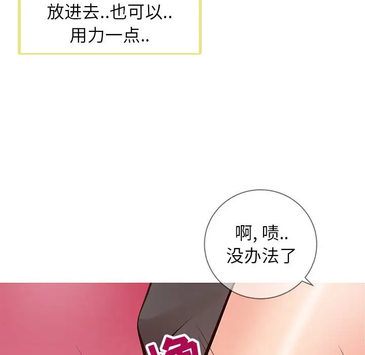 漫画《偶然同住》第5章第57张图