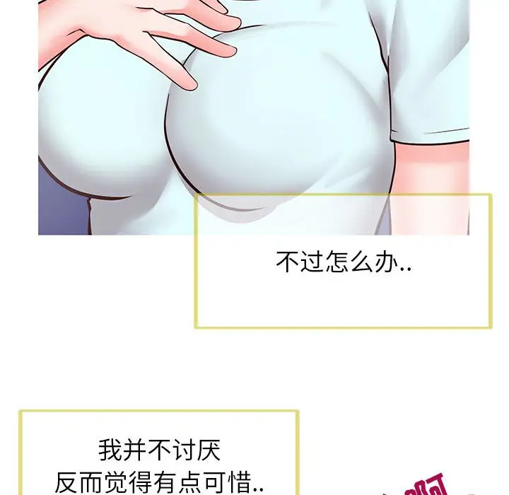 漫画《偶然同住》第5章第89张图