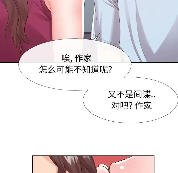 漫画《偶然同住》第16章第23张图