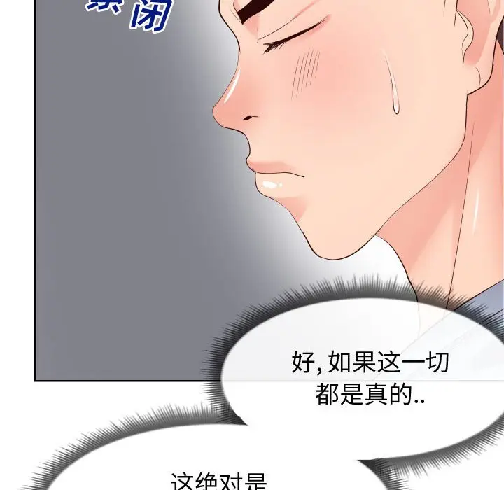 漫画《偶然同住》第16章第30张图