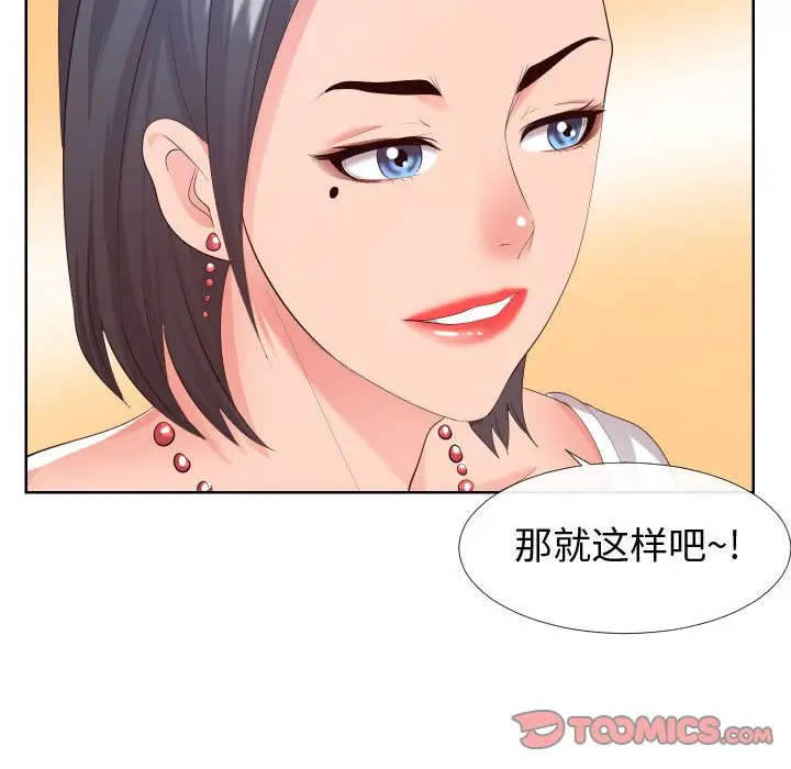 漫画《偶然同住》第16章第38张图