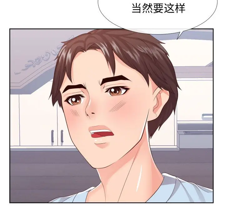 漫画《偶然同住》第16章第43张图