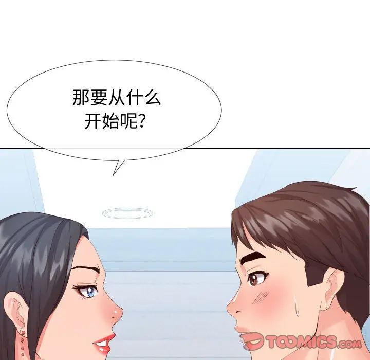 漫画《偶然同住》第16章第44张图