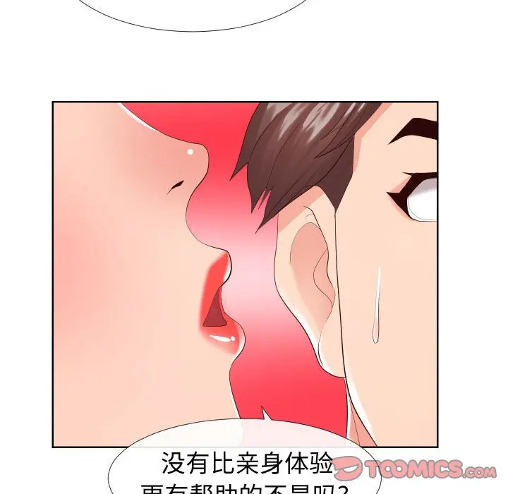 漫画《偶然同住》第16章第50张图