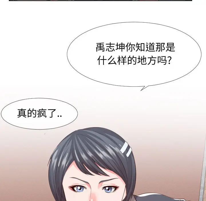 漫画《偶然同住》第16章第77张图
