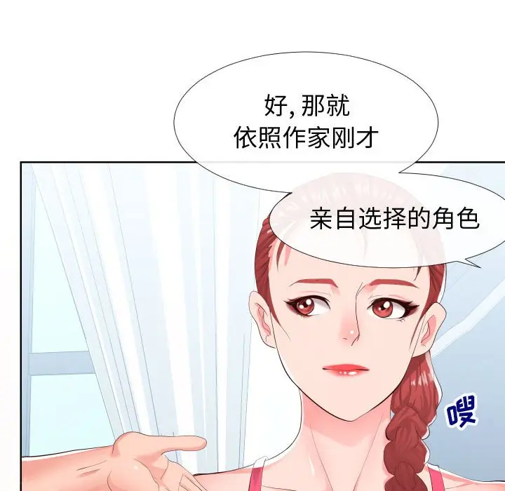 漫画《偶然同住》第16章第89张图