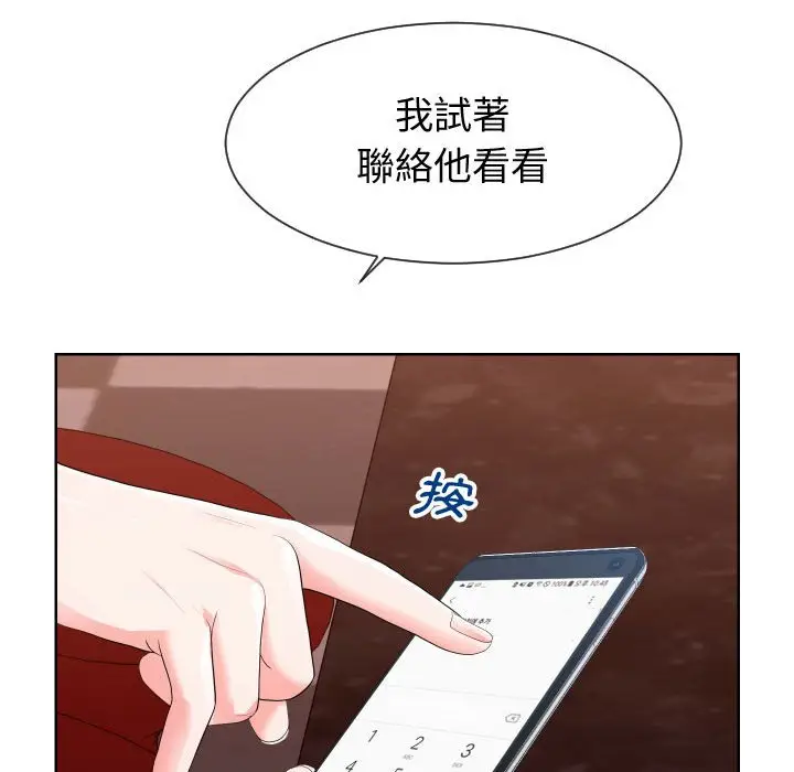 漫画《偶然同住》第34章第28张图