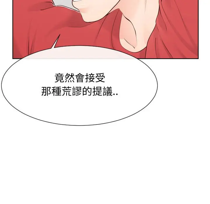 漫画《偶然同住》第37章第23张图
