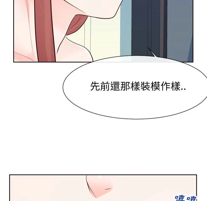 漫画《偶然同住》第37章第77张图
