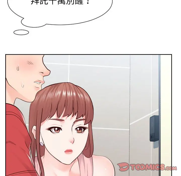 漫画《偶然同住》第37章第8张图