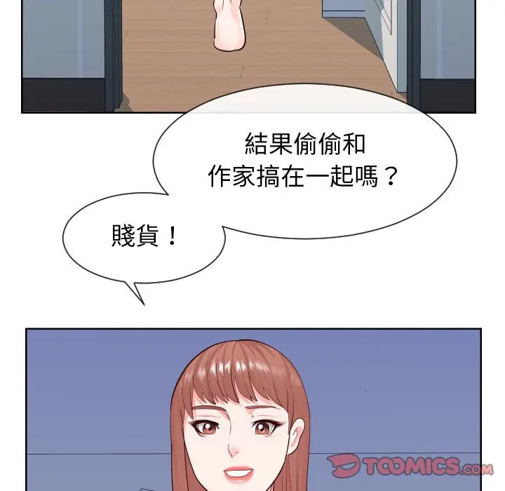 漫画《偶然同住》第37章第80张图