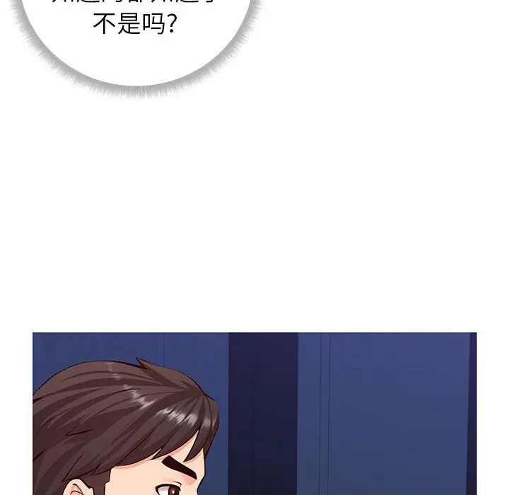 漫画《偶然同住》第4章第92张图