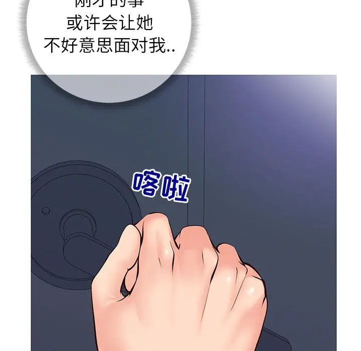 漫画《偶然同住》第4章第98张图