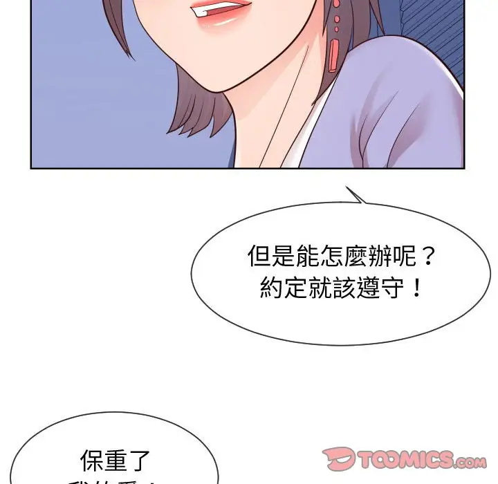漫画《偶然同住》第42章第38张图