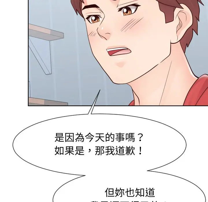 漫画《偶然同住》第42章第72张图