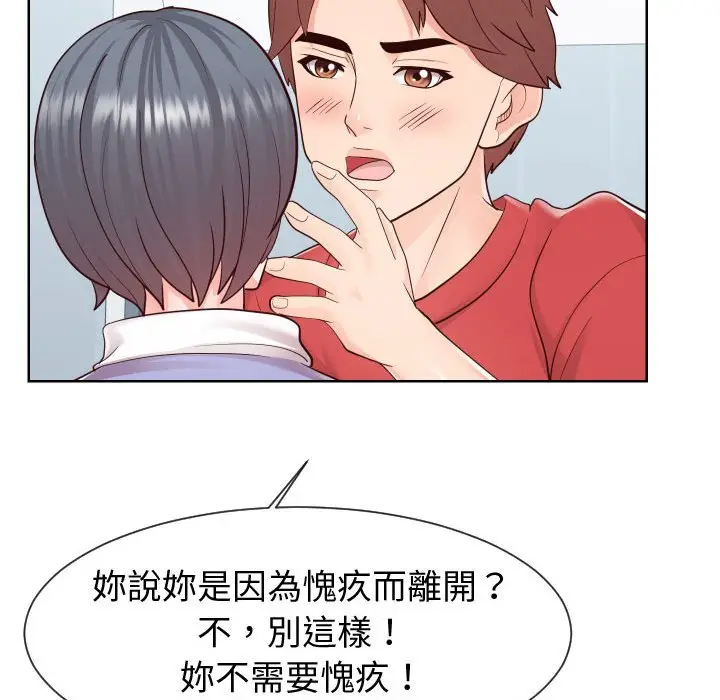 漫画《偶然同住》第42章第78张图