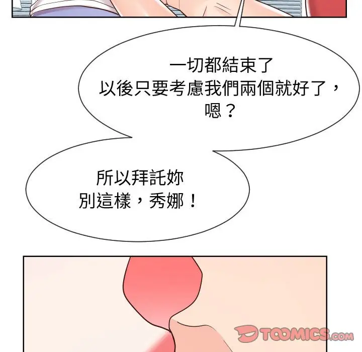 漫画《偶然同住》第42章第80张图