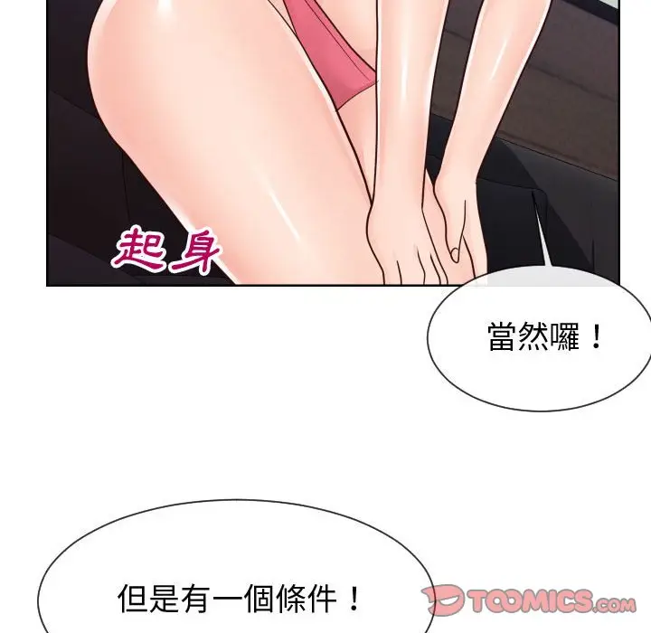 漫画《偶然同住》第42章第98张图