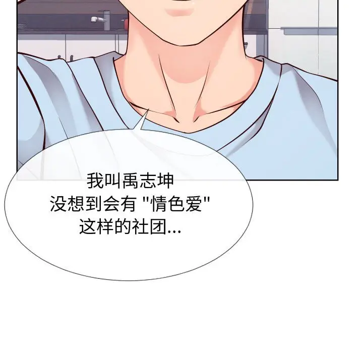 漫画《偶然同住》第15章第102张图